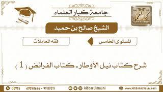 كتاب الفرائض