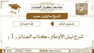 كتاب الجنائز