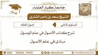 شرح الأصول من علم الأصول