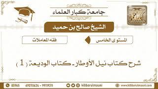 كتاب الوديعة