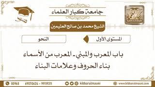 3 – المعرب والمبني