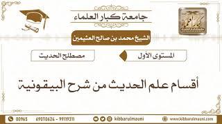 2 - أنواع الحديث وأقسامه