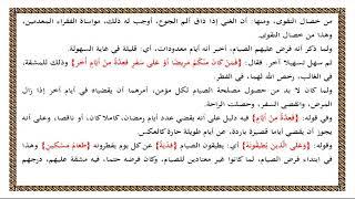 2 - الصيام