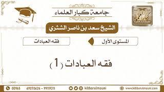 5 - فقه العبادات