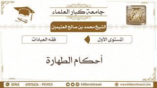 2 - الطهارة