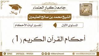 5 - أحكام القرآن الكريم